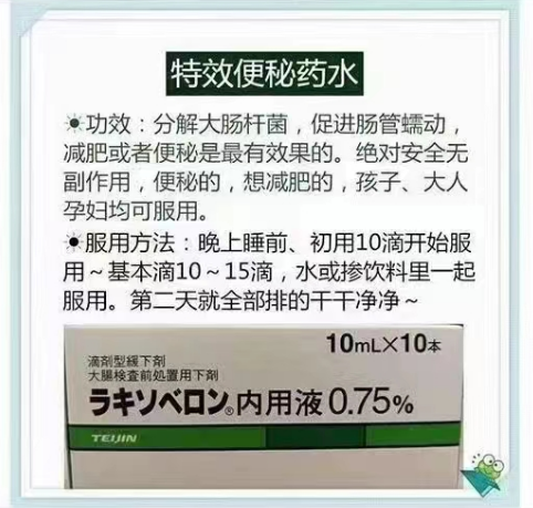 日本特效便秘药水