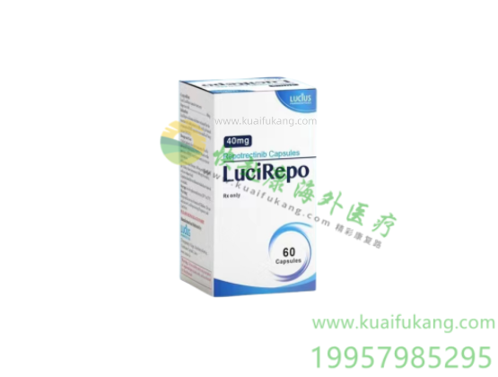 老挝卢修斯瑞普替尼(LuciRepo,Repotrectinib)中文说明书价格